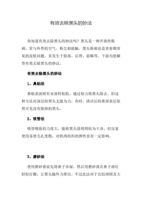 有效去除黑头的妙法