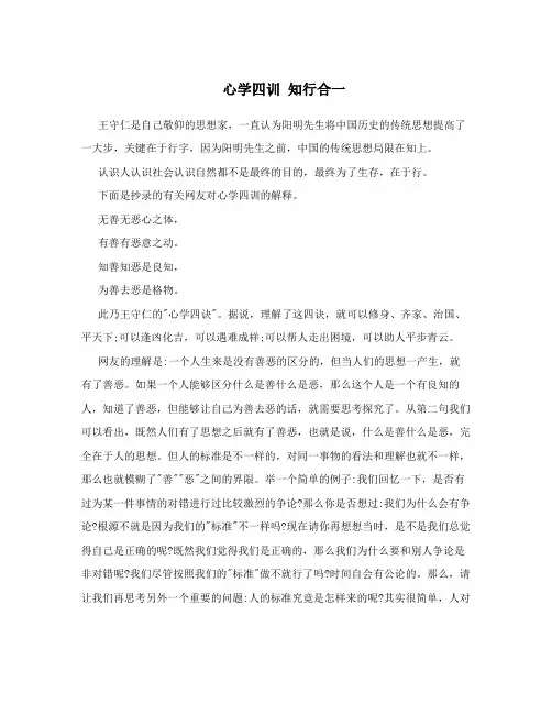 心学四训知行合一