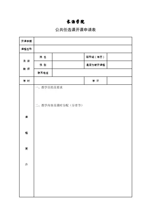 公开课申请表