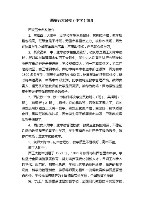 西安五大名校（中学）简介