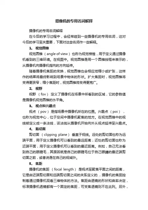 摄像机的专用名词解释