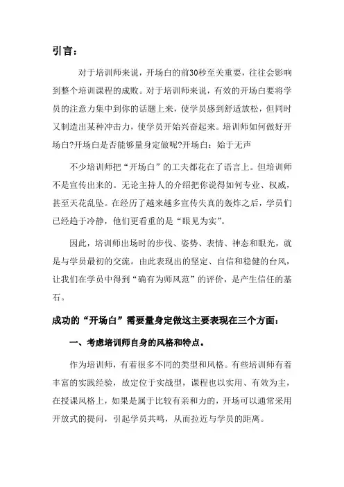 职业讲师如何做好开场白案例