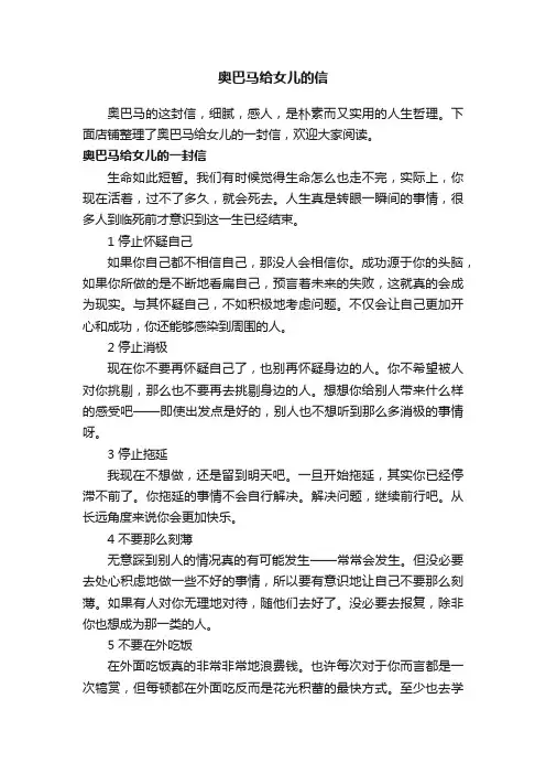 奥巴马给女儿的信