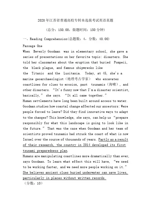 2020年江苏省普通高校专转本选拔考试英语真题