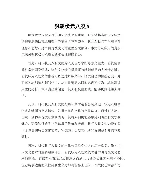 明朝状元八股文