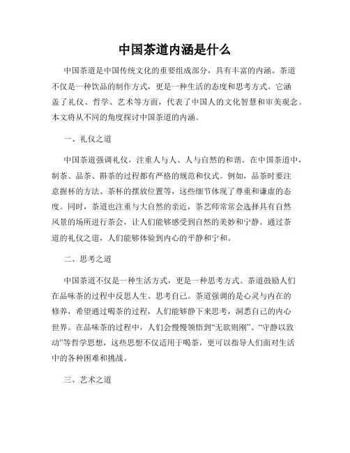 中国茶道内涵是什么