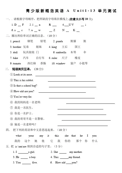 青少版新概念英语AUnit单元测试