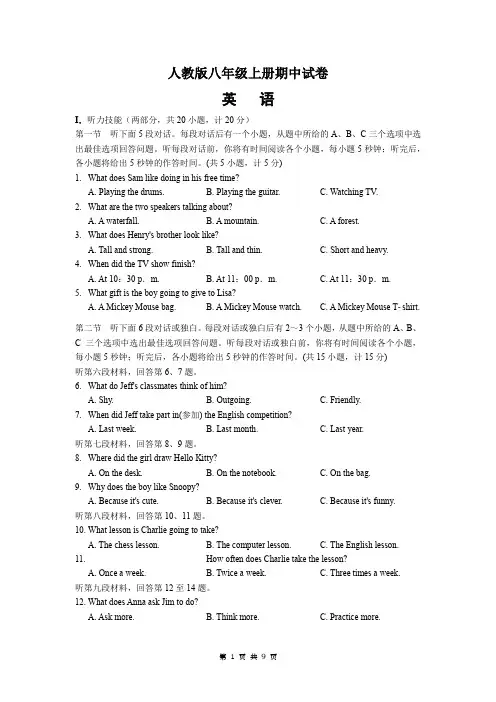 人教版英语八年级上册期中试卷(含答案)