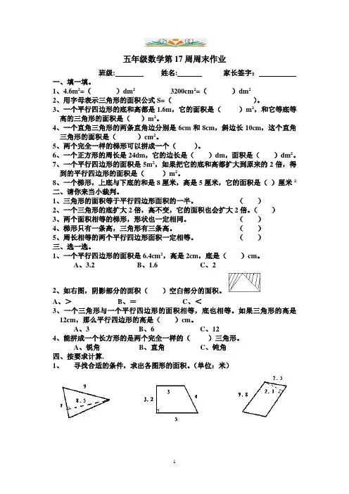 人教版五年级数学上册第16周末作业题