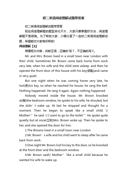 初二英语阅读理解试题带答案
