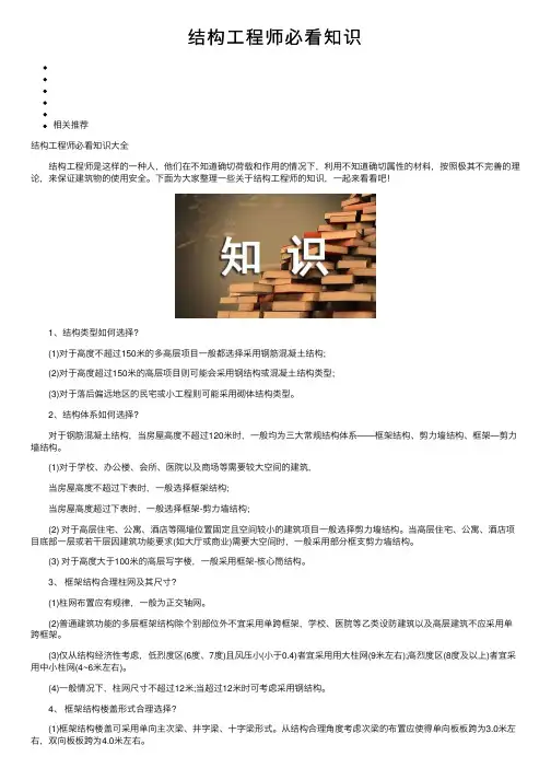结构工程师必看知识