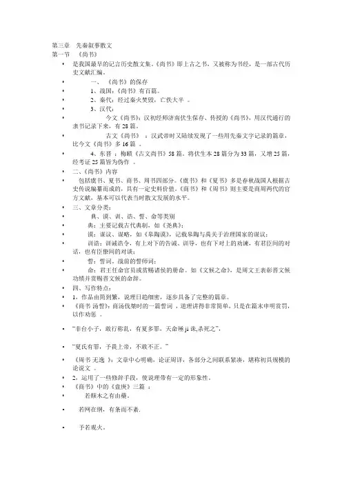 中国文学史之先秦叙事散文