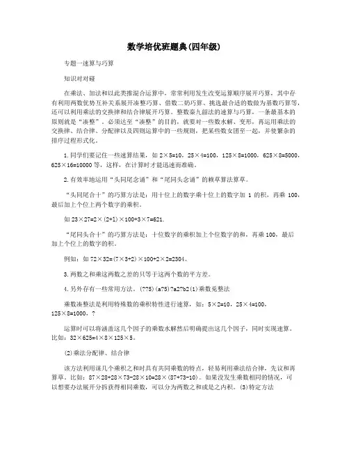 数学培优班题典(四年级)