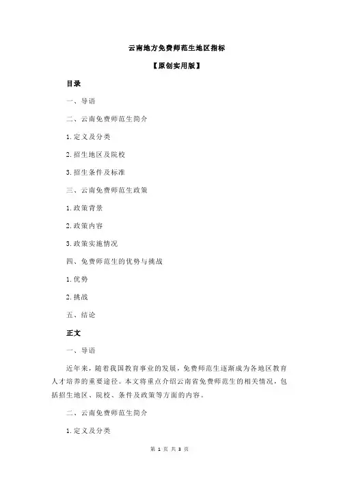 云南地方免费师范生地区指标