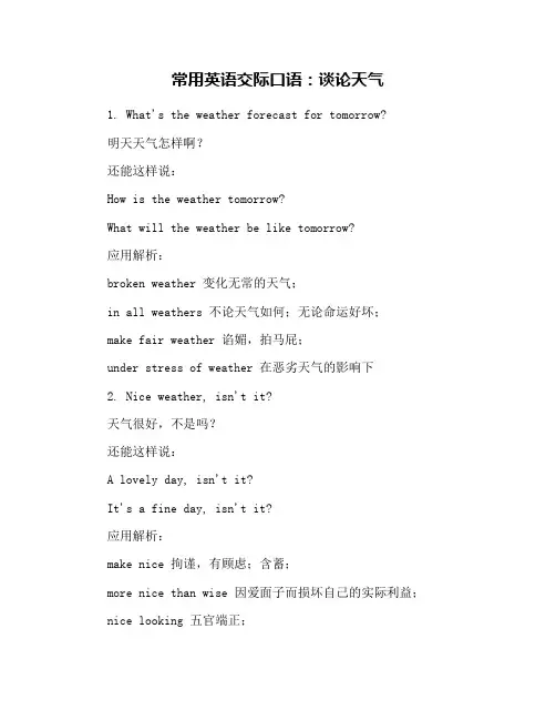 常用英语交际口语：谈论天气