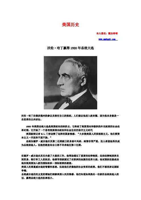 美国历史-沃伦.哈丁赢得1920年总统大选
