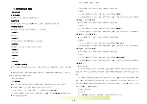 人教版二年级数学上册：第二课 5的乘法口诀(教案)