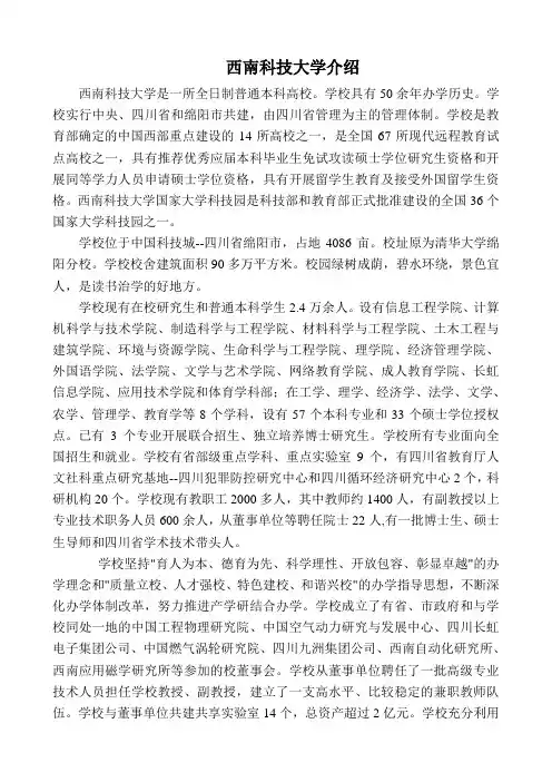 西南科技大学介绍