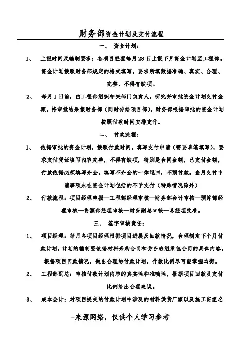 财务部资金计划及支付流程