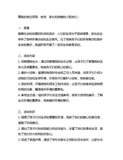 幼儿园生命教育活动简报 幼儿园生命教育