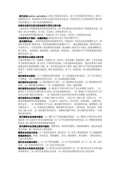 现代烟草农业