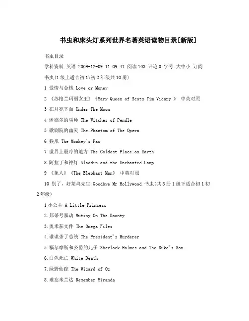 书虫和床头灯系列世界名著英语读物目录[新版]