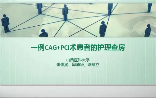 心内科患者的查房PPT课件