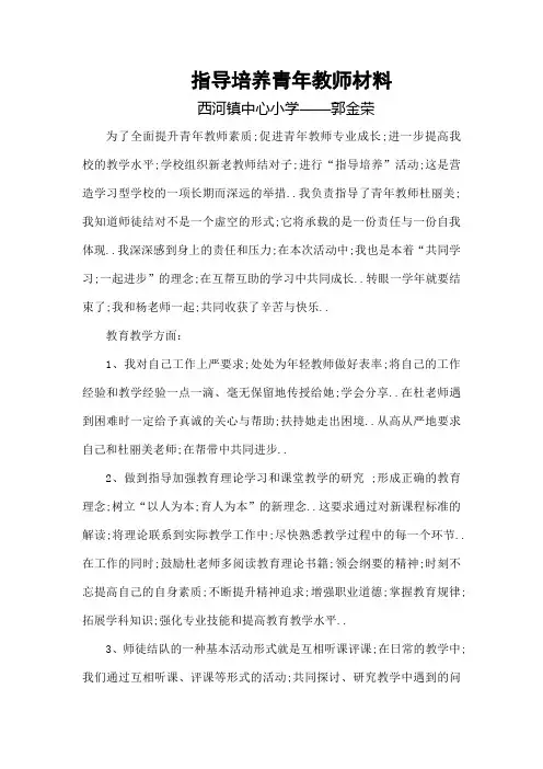 指导培养青年教师材料