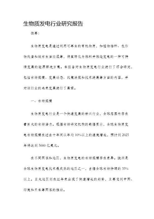 生物质发电行业研究报告