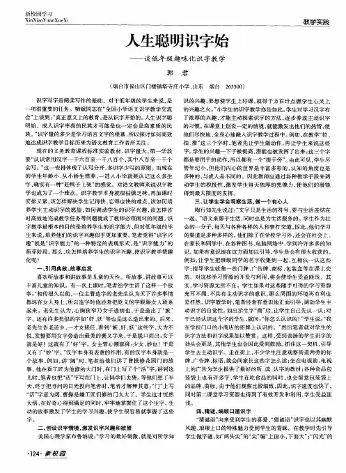 人生聪明识字始——谈低年级趣味化识字教学