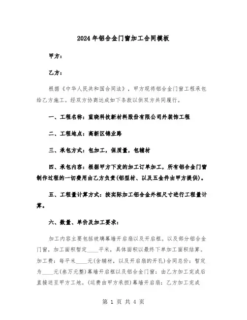 2024年铝合金门窗加工合同模板（二篇）