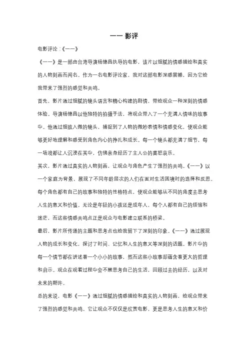 一一 影评