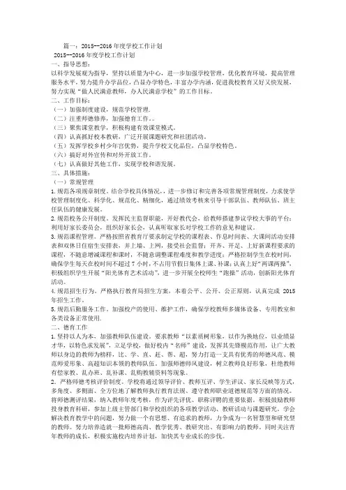 培训学校2016年工作计划