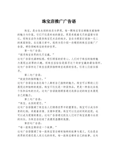 珠宝店推广广告语