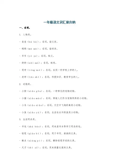 一年级语文词汇量归纳