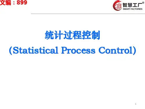 统计过程控制(Statistical-Process-Control)