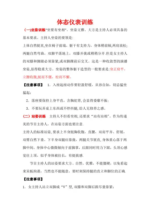 小小主持人体态仪表训练