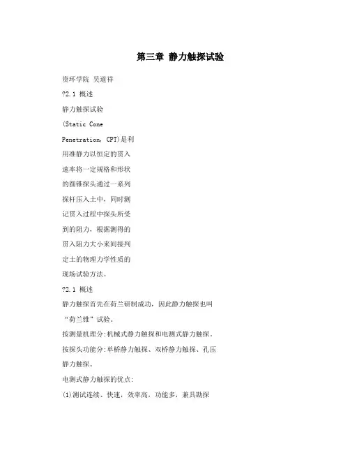 第三章静力触探试验