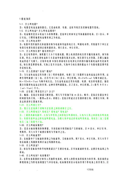 变电运行技术问答