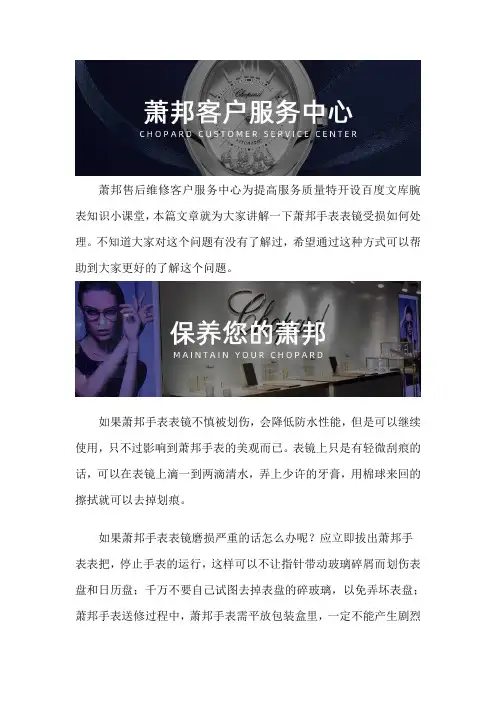 萧邦维修店