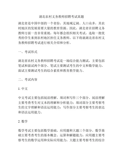 湖北农村义务教师招聘考试真题