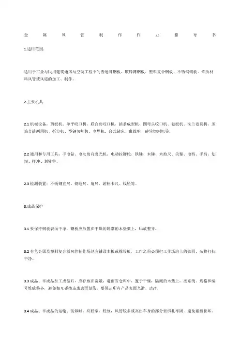 金属风管制作作业指导书