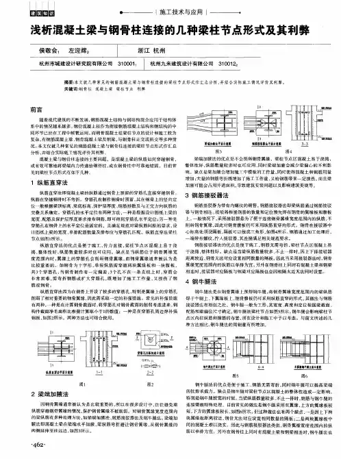 浅析混凝土梁与钢骨柱连接的几种梁柱节点形式及其利弊