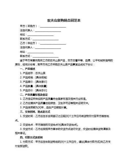 农夫山泉购销合同范本