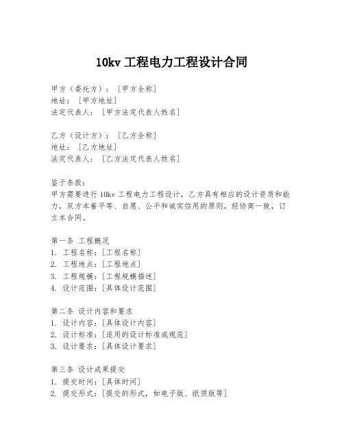 10kv工程电力工程设计合同