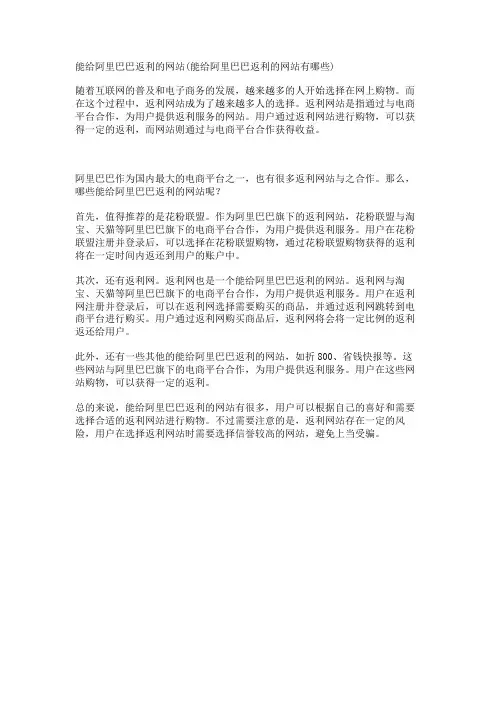 能给阿里巴巴返利的网站(能给阿里巴巴返利的网站有哪些)