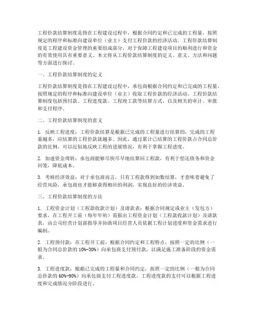 工程价款结算制度