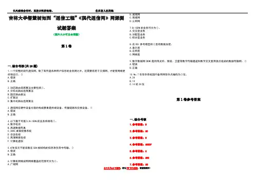 吉林大学智慧树知到“通信工程”《现代通信网》网课测试题答案卷5