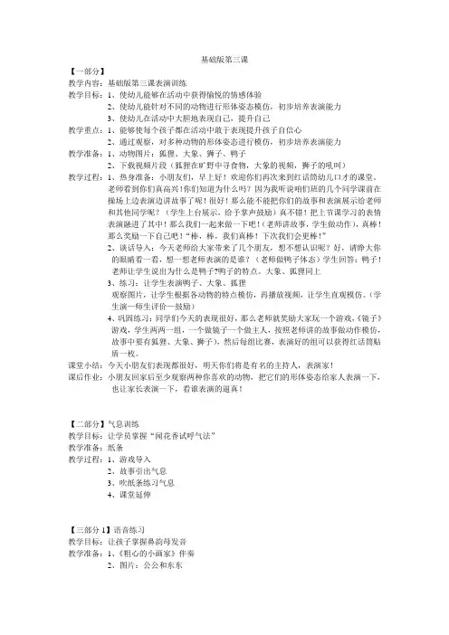 少儿口才小主持人3、基础版第三课教案教案课件
