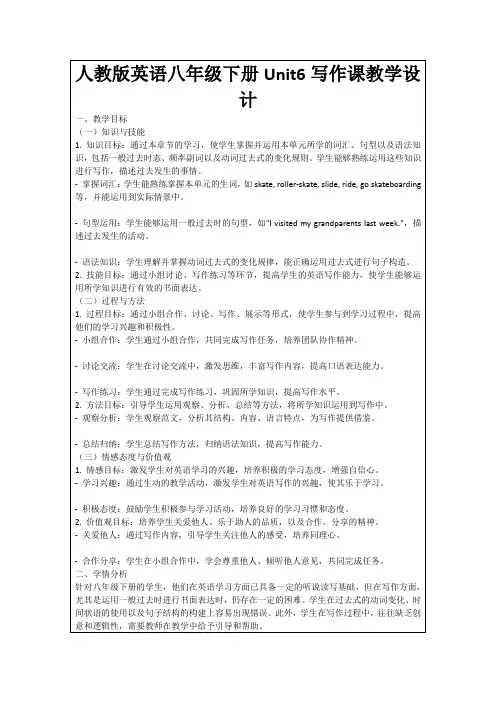 人教版英语八年级下册Unit6写作课教学设计